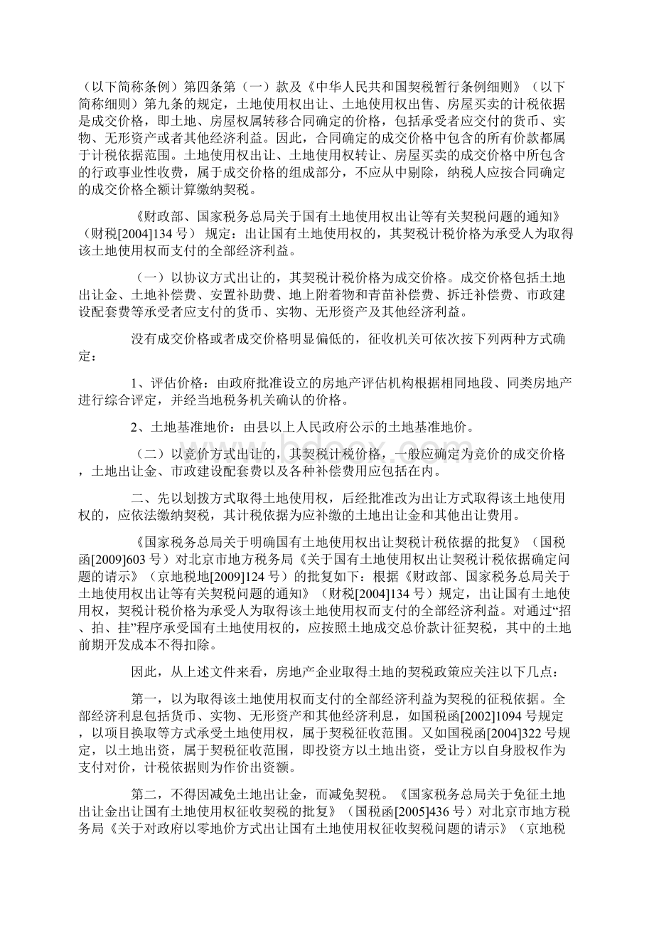 房地产税收大全Word文件下载.docx_第3页