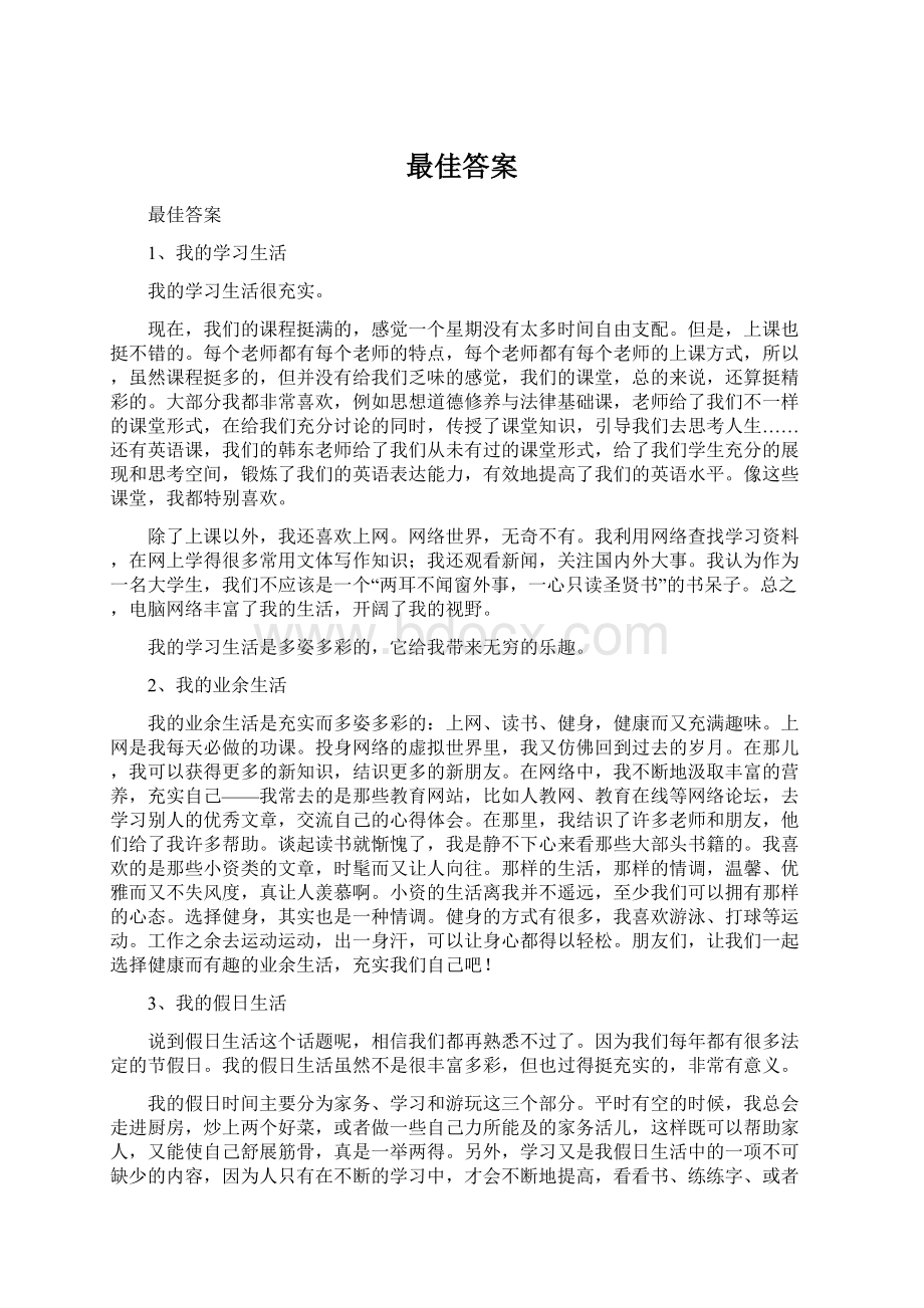 最佳答案Word文档格式.docx_第1页