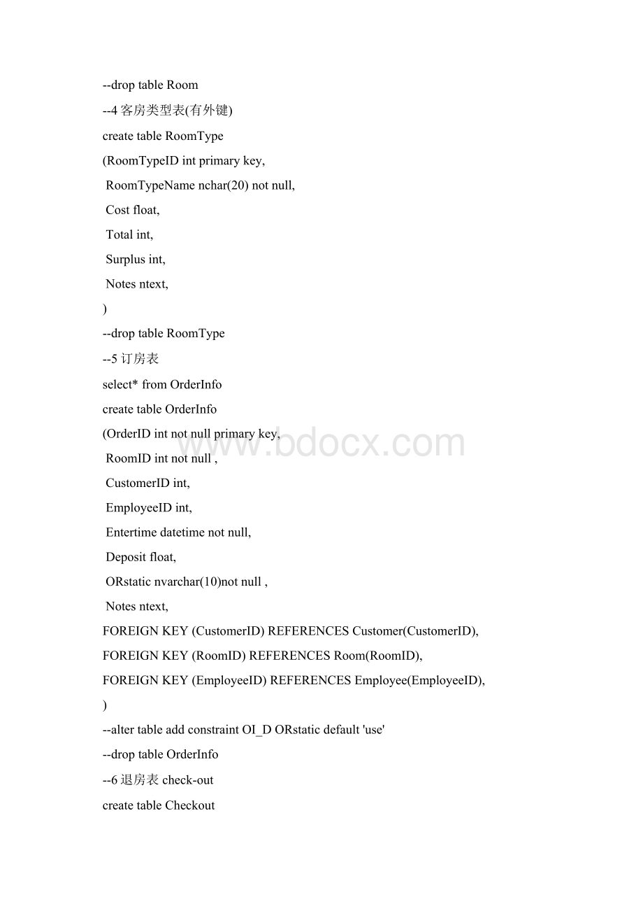 酒店管理系统数据库代码.docx_第3页