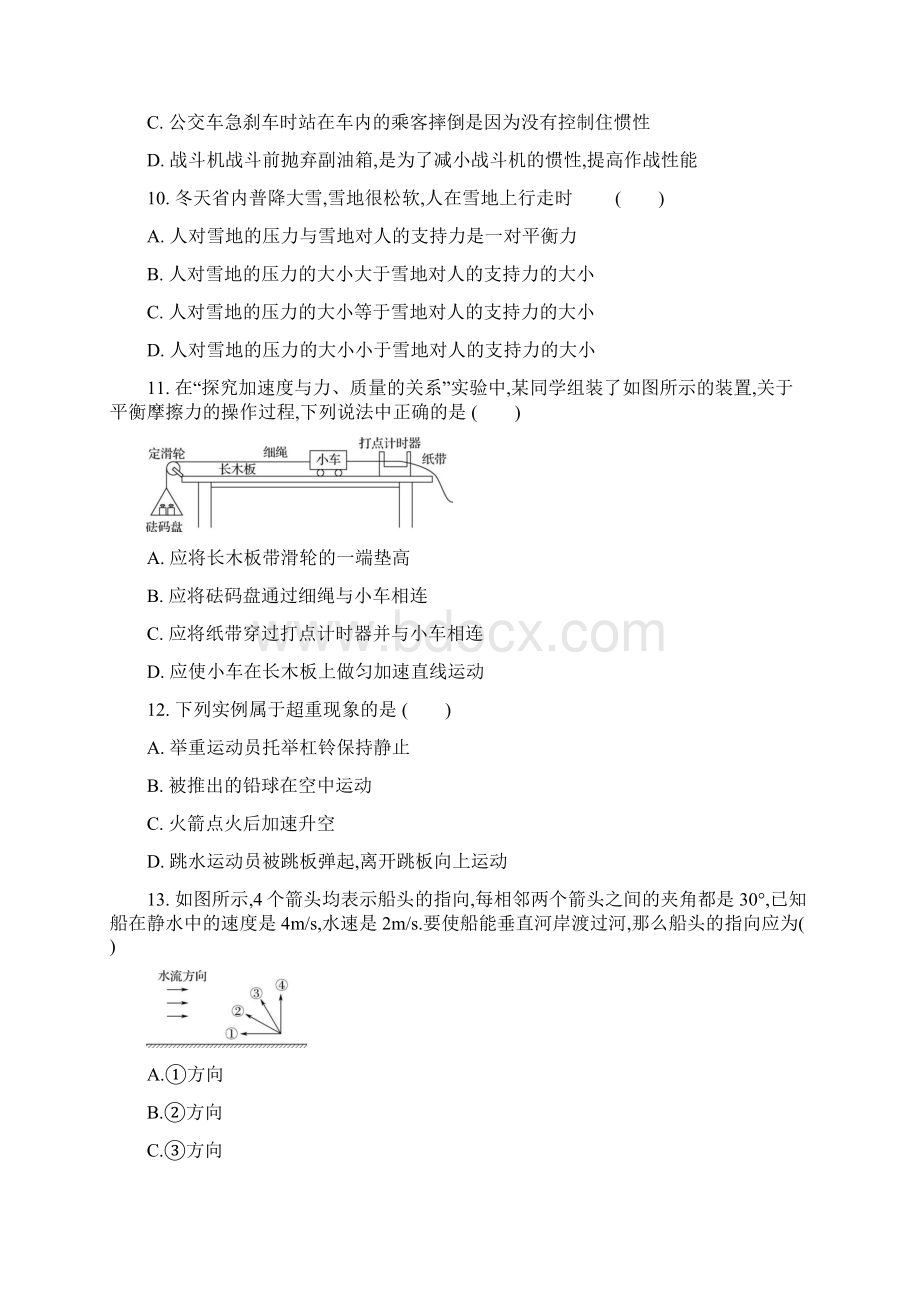 江苏各市高中学业水平合格性考试物理模拟试题八.docx_第3页