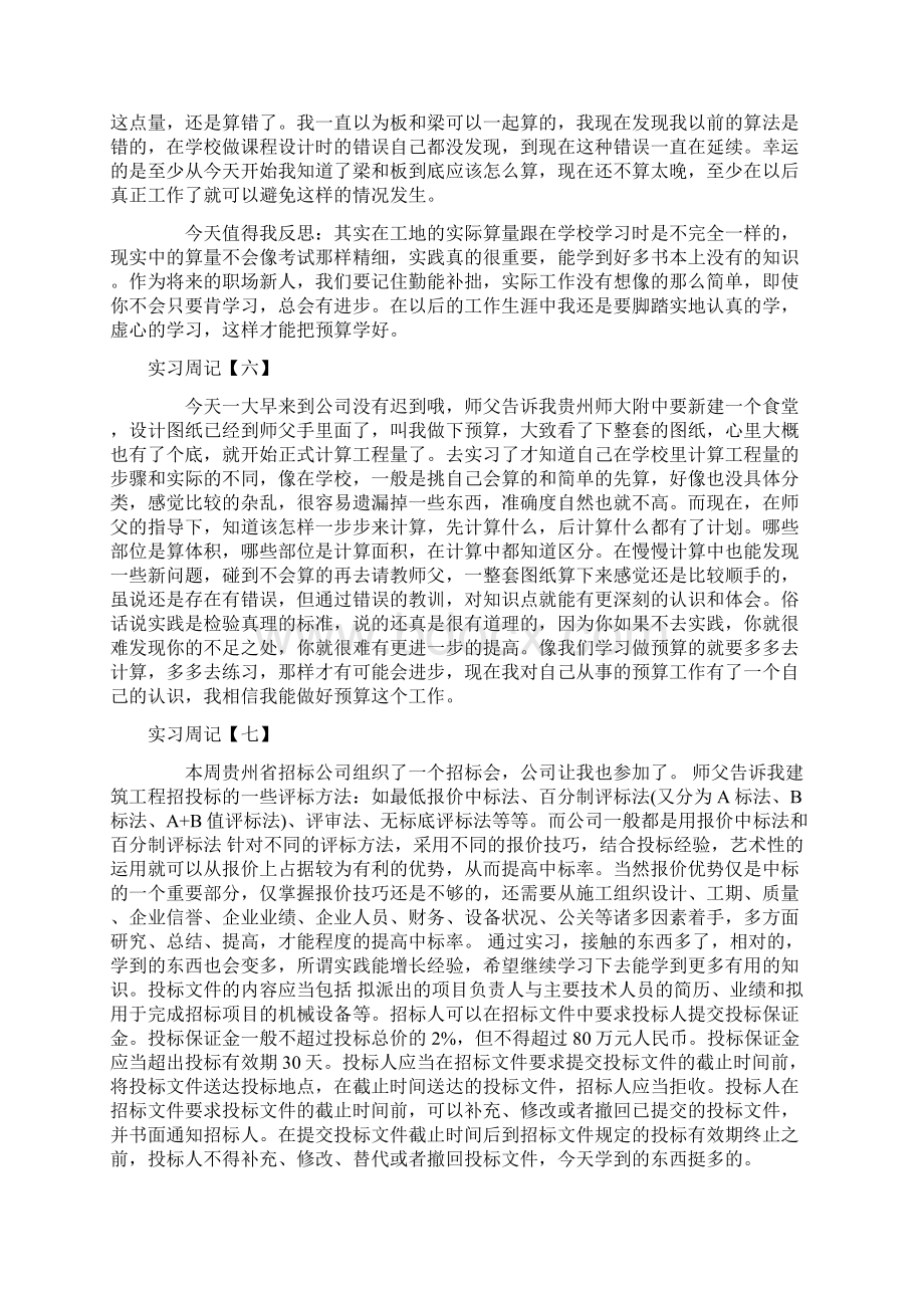 实习周记20篇.docx_第3页