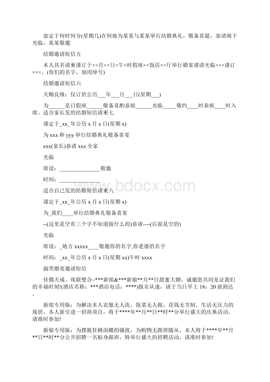 点子请柬的结婚宣言.docx_第2页