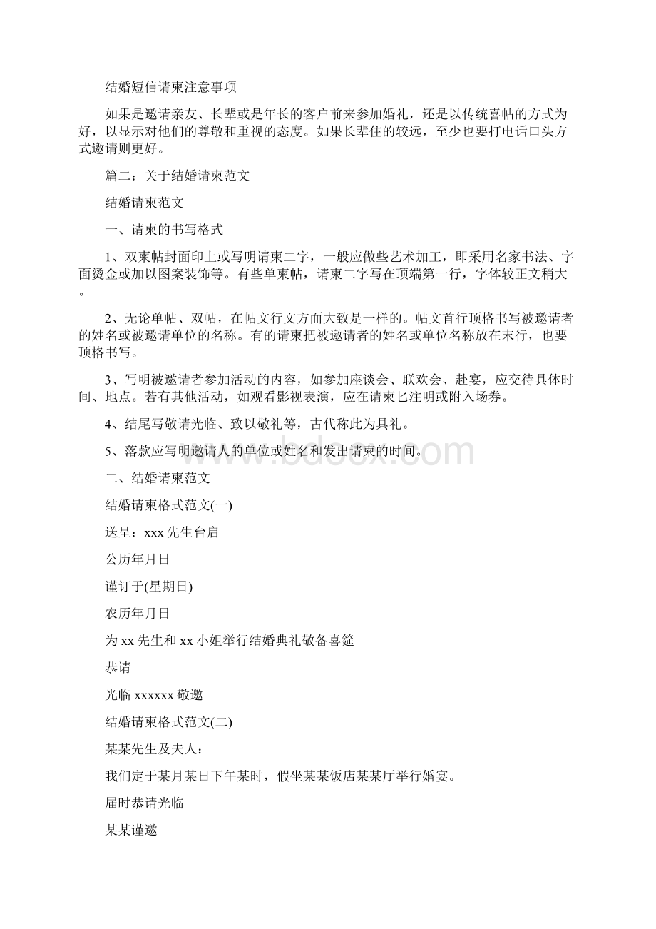 点子请柬的结婚宣言.docx_第3页