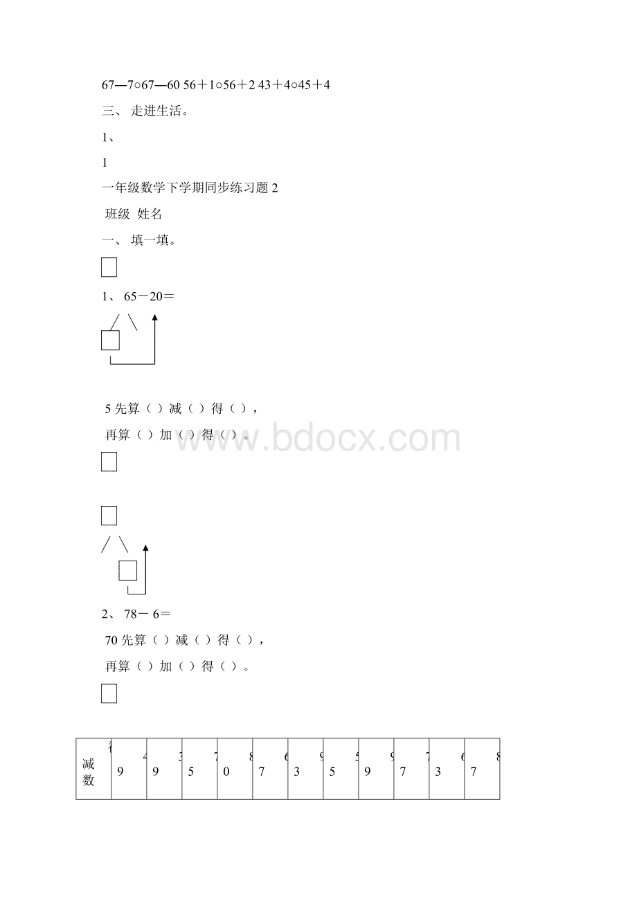 一年级下册数学全册练习题Word文件下载.docx_第2页