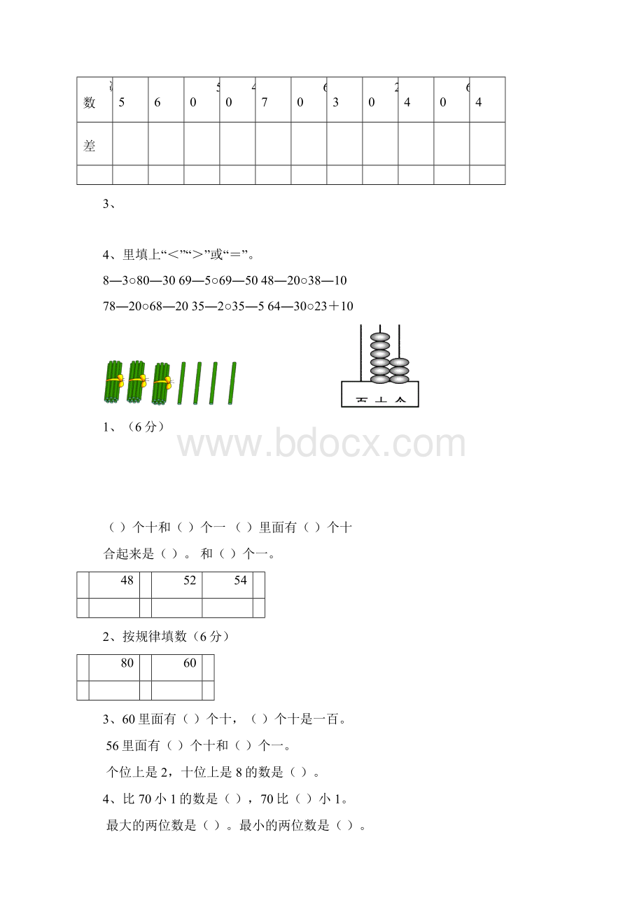 一年级下册数学全册练习题Word文件下载.docx_第3页