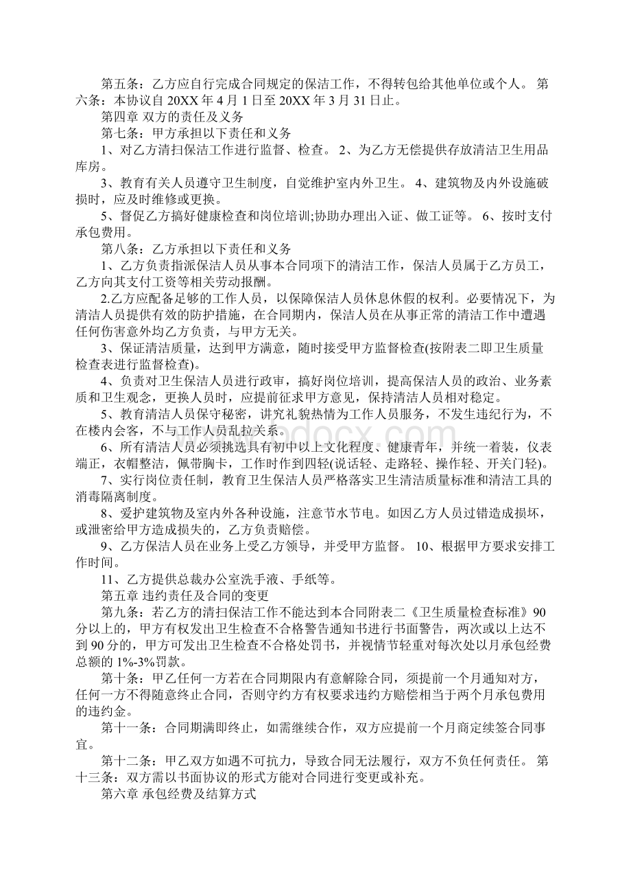 保安保洁合同范本Word文档下载推荐.docx_第3页