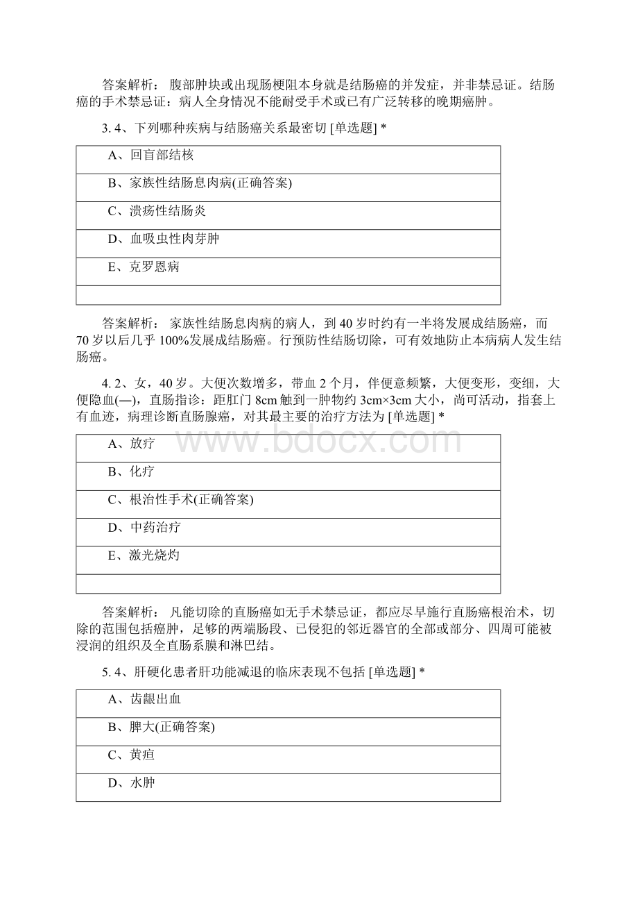 临床助理 消化系统习题8.docx_第2页