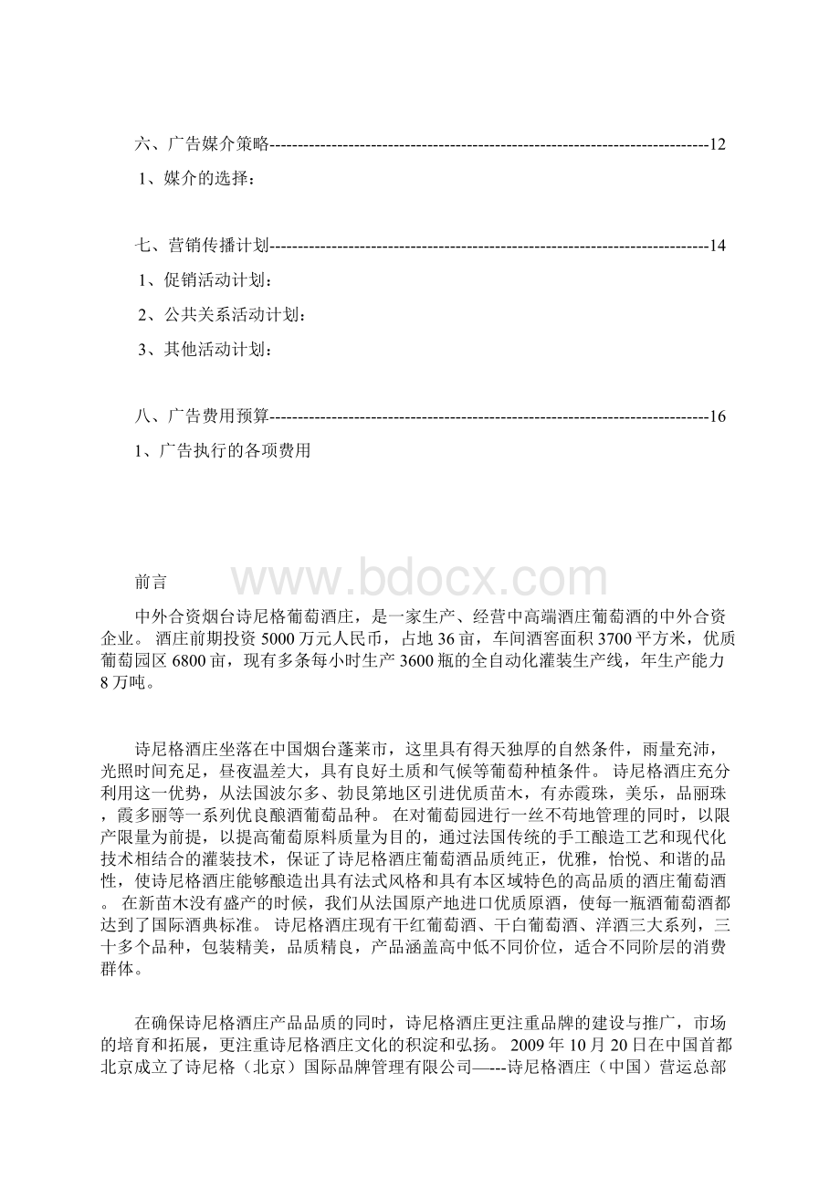 新版定稿中高端葡萄酒酒庄生产经营项目商业计划书.docx_第2页