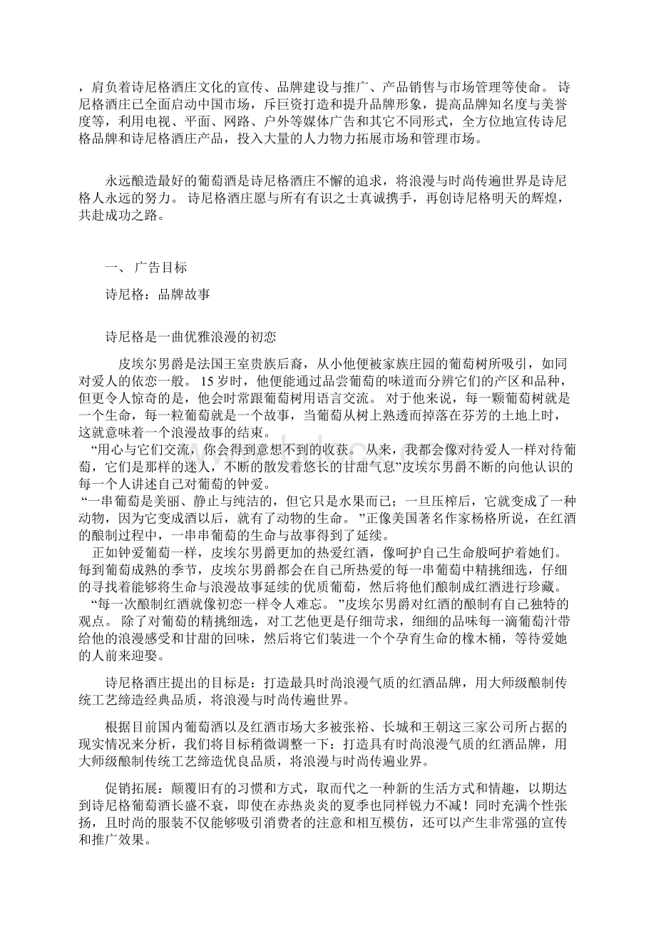 新版定稿中高端葡萄酒酒庄生产经营项目商业计划书.docx_第3页