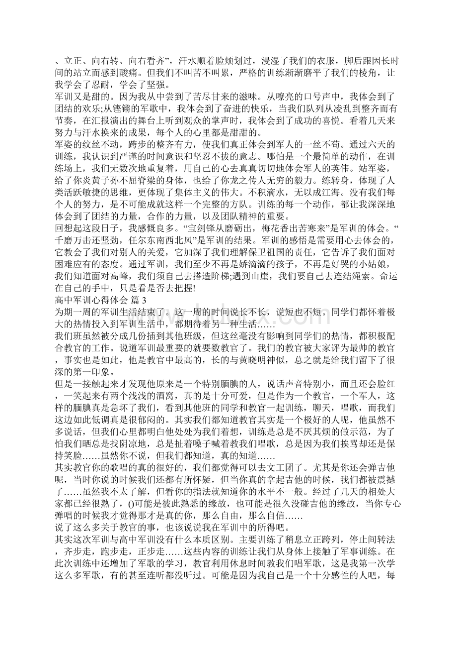 高中军训心得体会范文集合6篇.docx_第2页