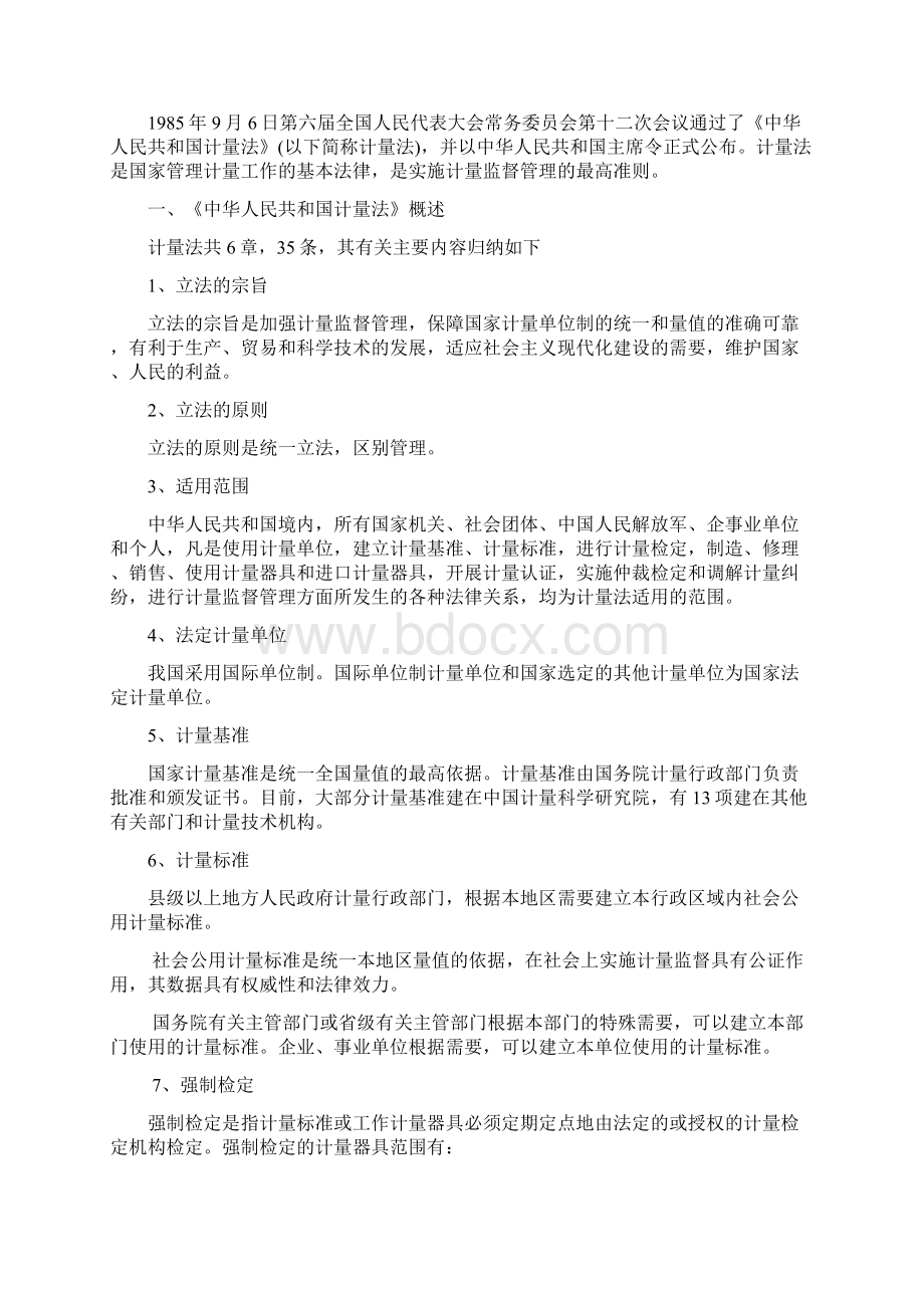 计量基础知识Word下载.docx_第3页