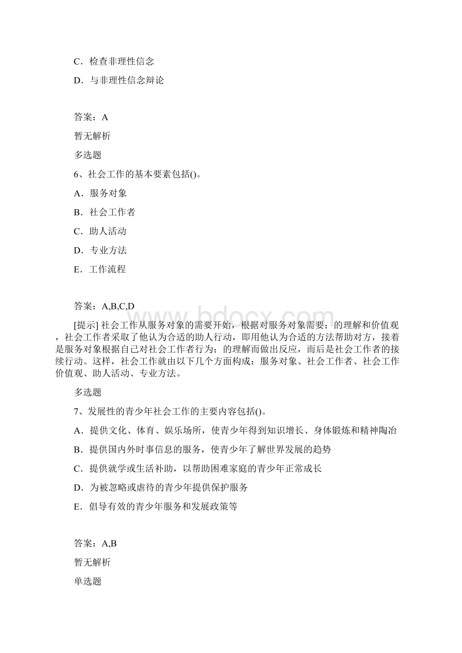 整理社会工作综合能力初级试题与解析499Word下载.docx_第3页