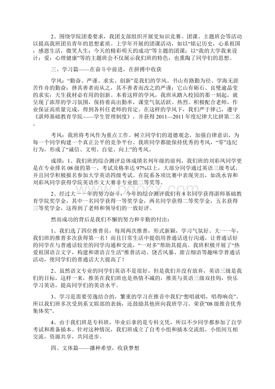 先进班级申报材料范文.docx_第2页