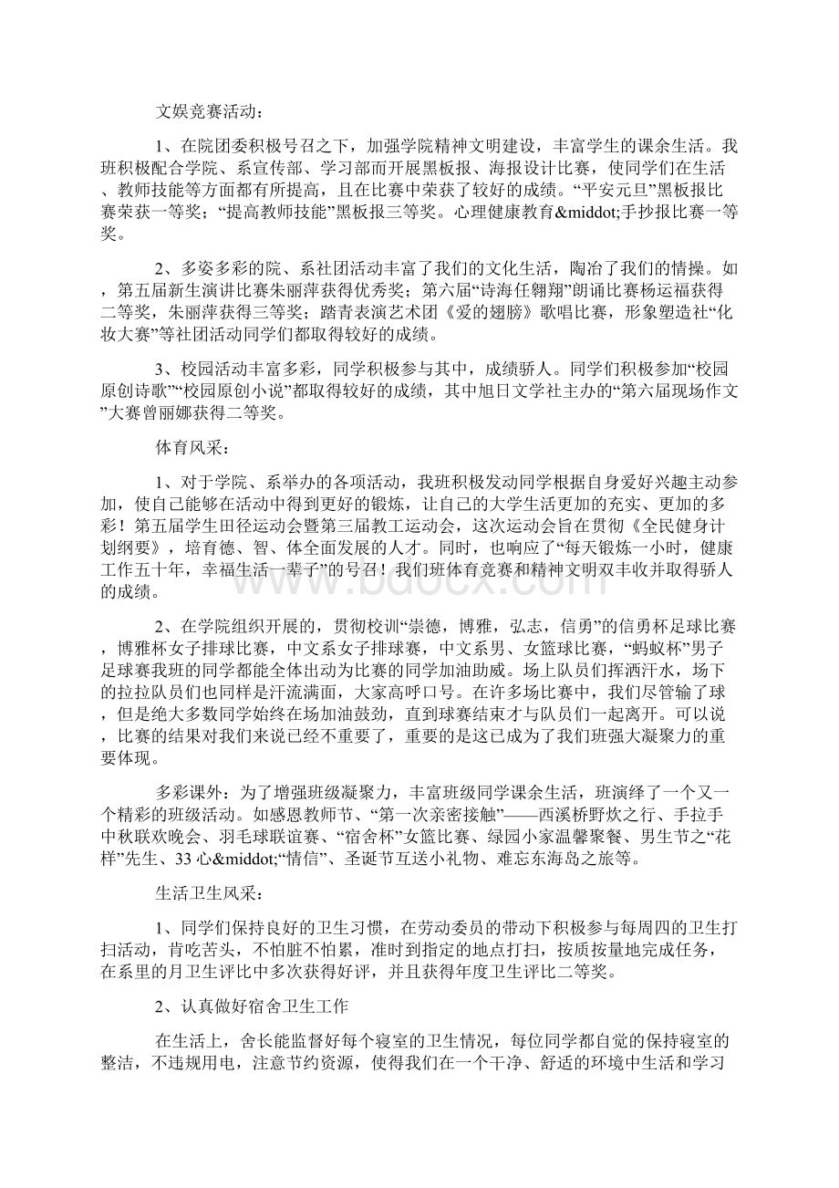 先进班级申报材料范文.docx_第3页