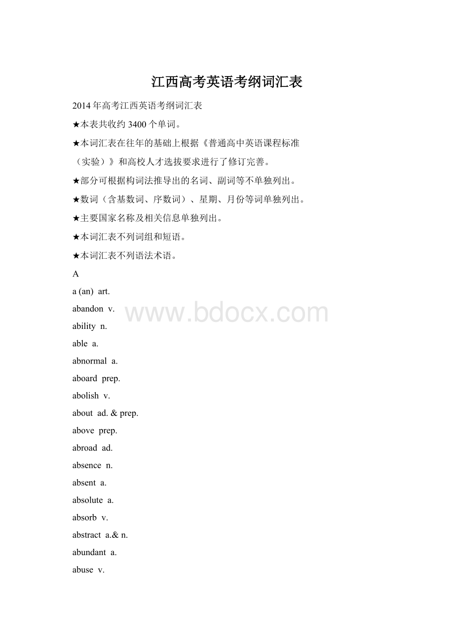 江西高考英语考纲词汇表Word格式文档下载.docx_第1页