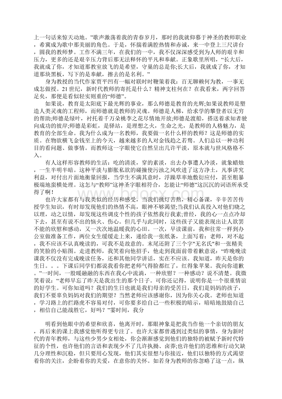 三分钟师德师风演讲稿.docx_第3页