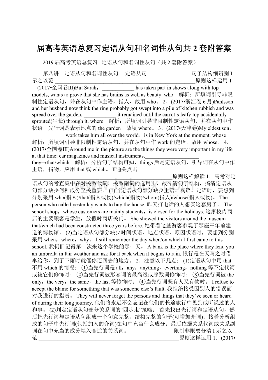 届高考英语总复习定语从句和名词性从句共2套附答案文档格式.docx_第1页