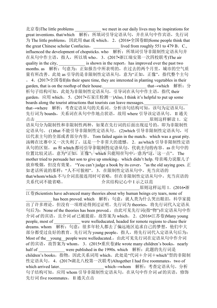 届高考英语总复习定语从句和名词性从句共2套附答案文档格式.docx_第2页