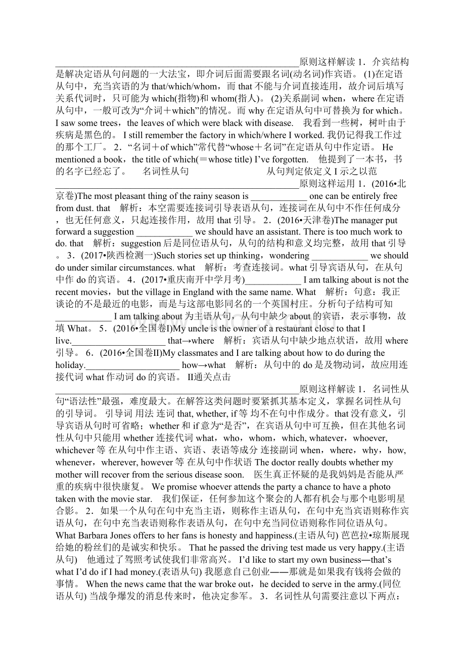 届高考英语总复习定语从句和名词性从句共2套附答案文档格式.docx_第3页