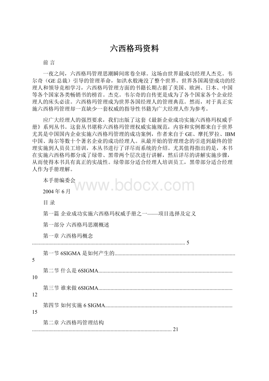 六西格玛资料.docx_第1页