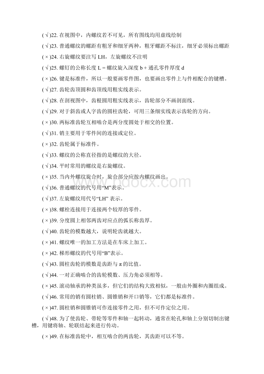 大学机械制图重点题型复习题知识整合期末复习重点带答案解析.docx_第2页