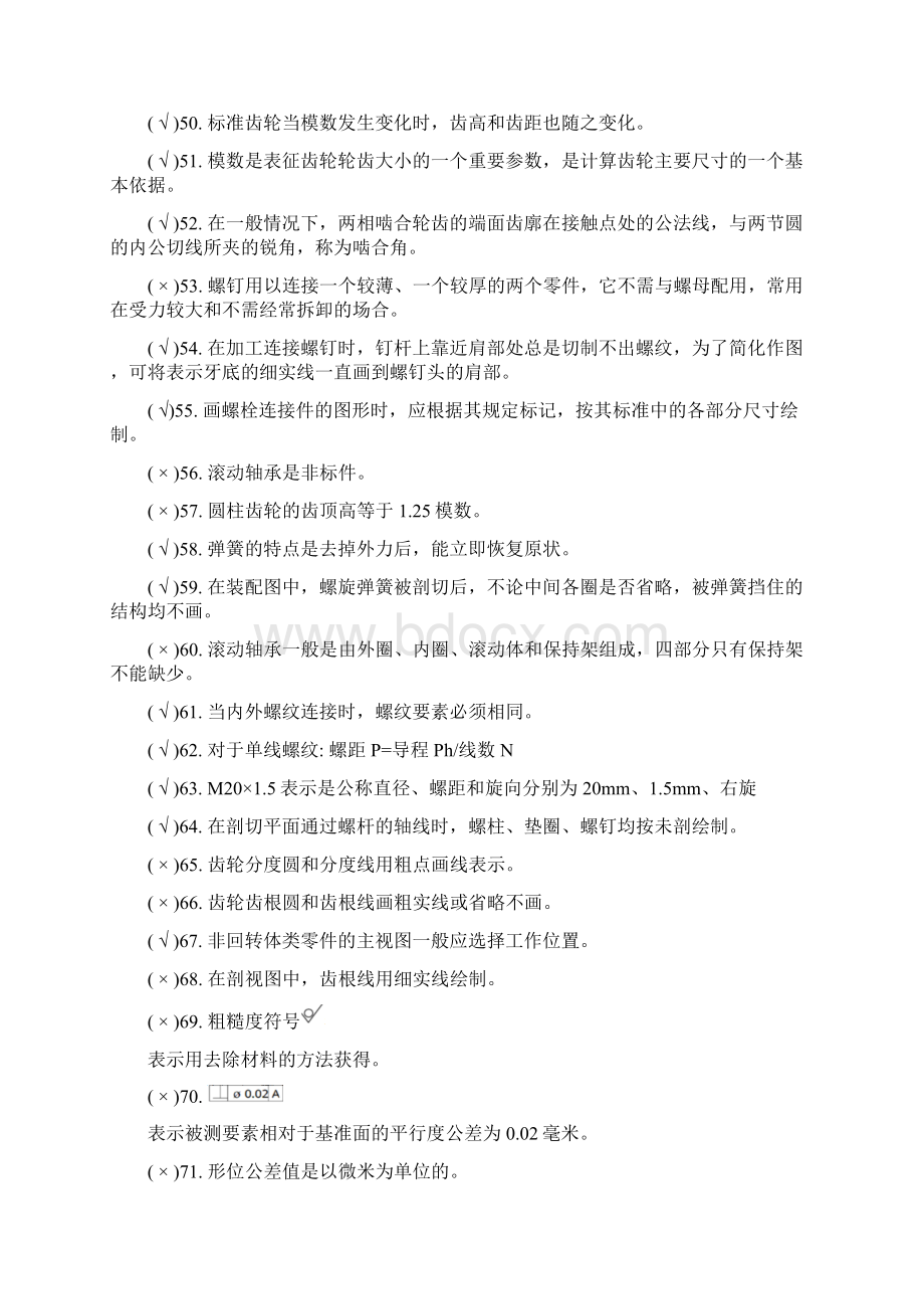 大学机械制图重点题型复习题知识整合期末复习重点带答案解析.docx_第3页