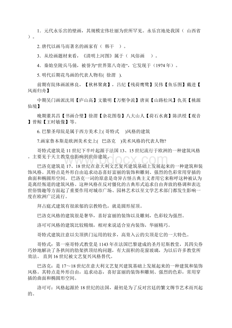 美术鉴赏试题综合.docx_第2页