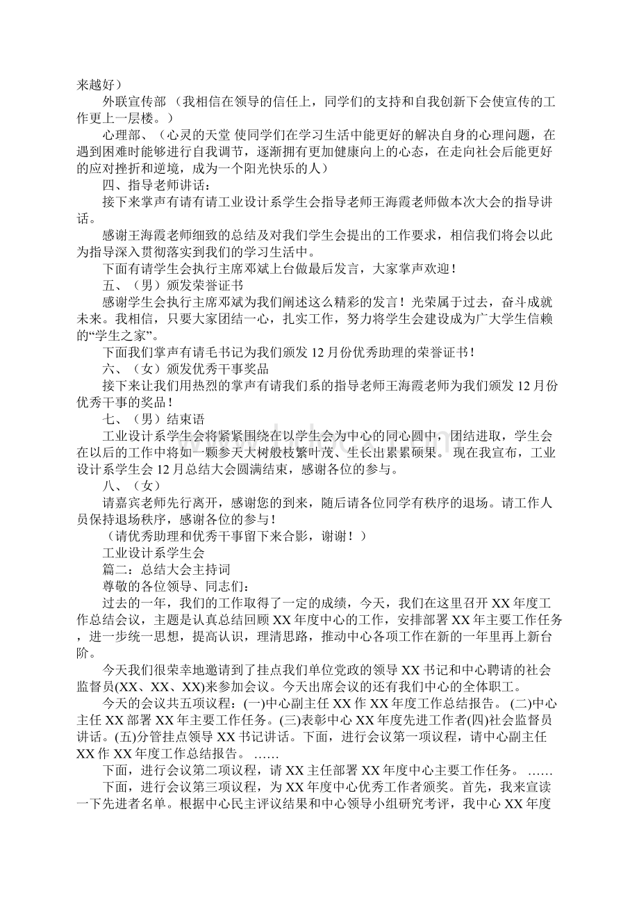 总结大会主持稿.docx_第2页