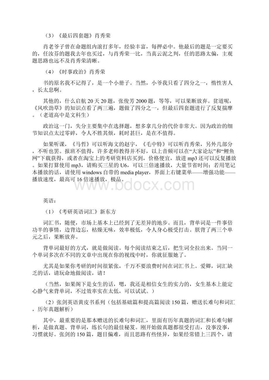 人大金融专硕经验.docx_第2页