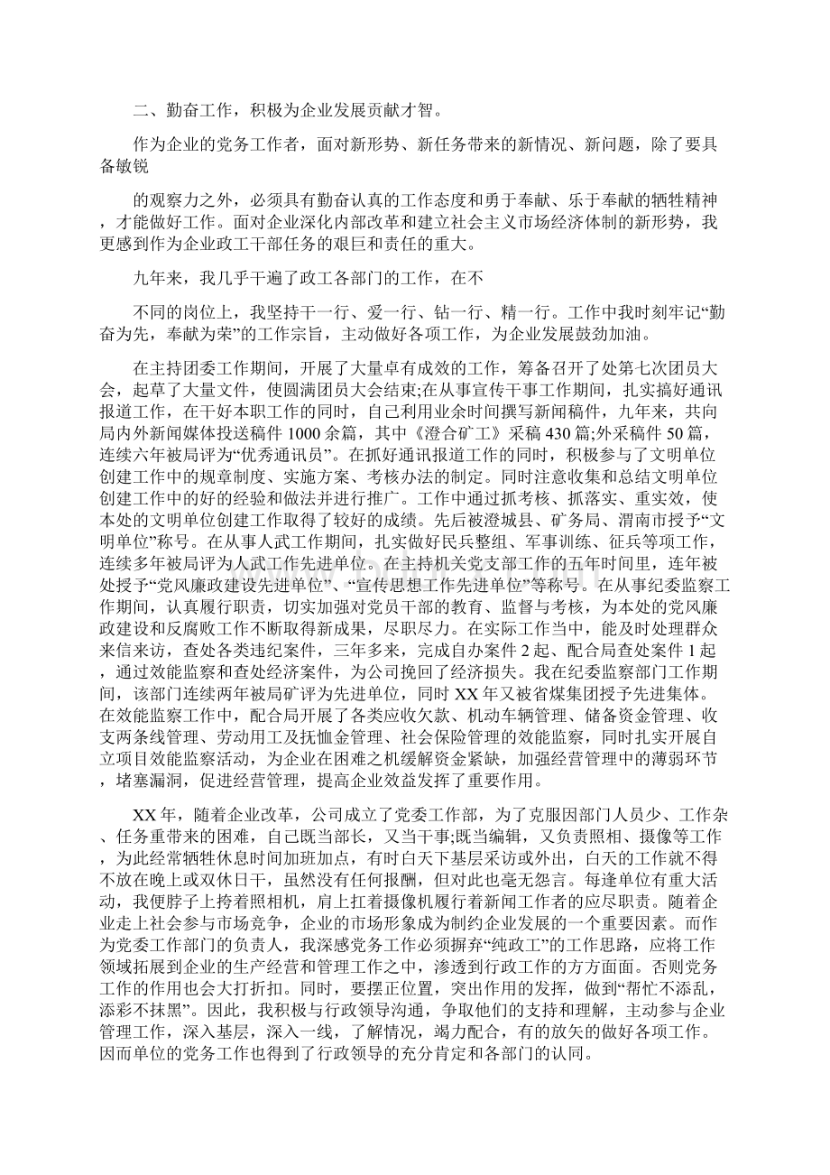 政工工作个人工作总结与政工科上半年工作总结汇编.docx_第2页