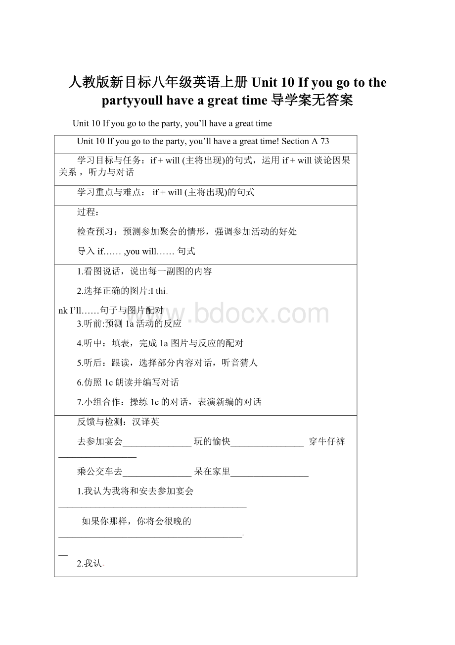 人教版新目标八年级英语上册 Unit 10 If you go to the partyyoull have a great time导学案无答案.docx_第1页