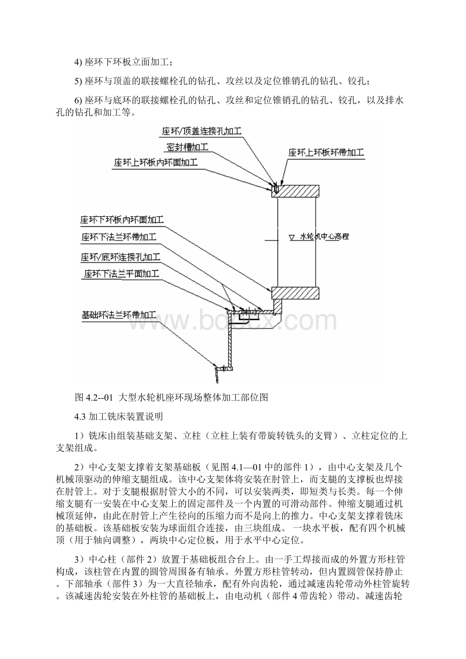 大型水轮机座环现场整体加工工法1doc.docx_第3页