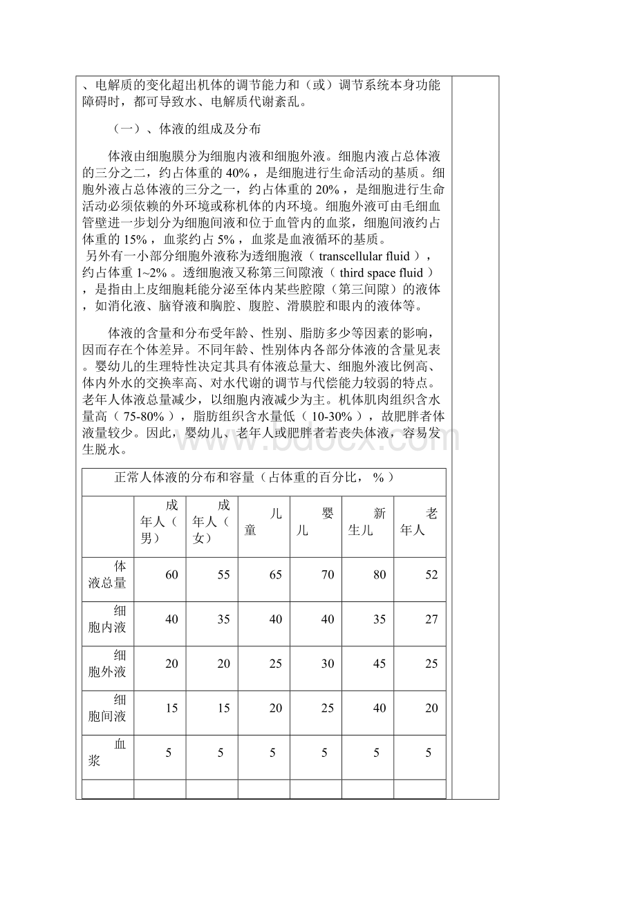 第2次课课程名称病理生理学年级专业层次临床本科班教师专业.docx_第3页