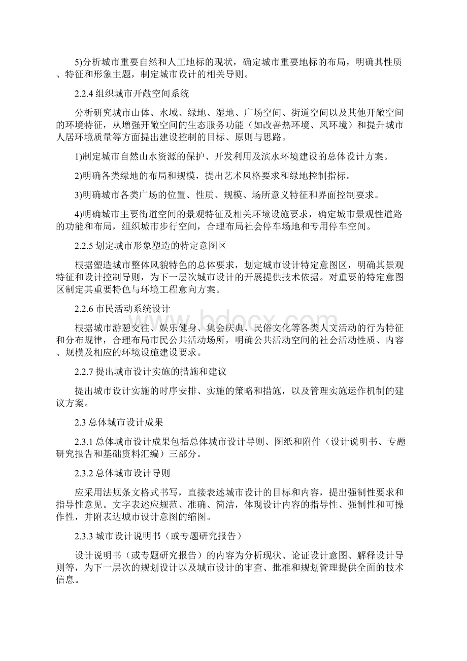 重庆市城市设计编制技术导则.docx_第3页