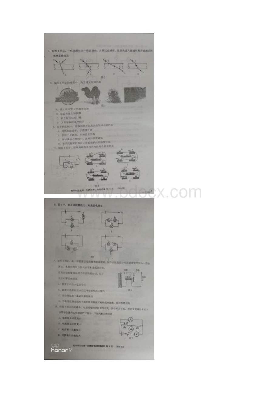 天津市东丽区届九年级第一次模拟考试物理试题及答案图片版.docx_第2页