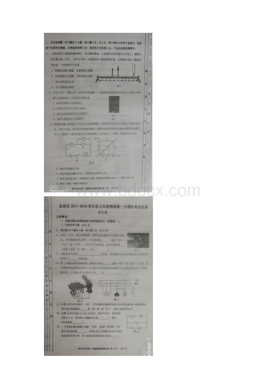 天津市东丽区届九年级第一次模拟考试物理试题及答案图片版.docx_第3页