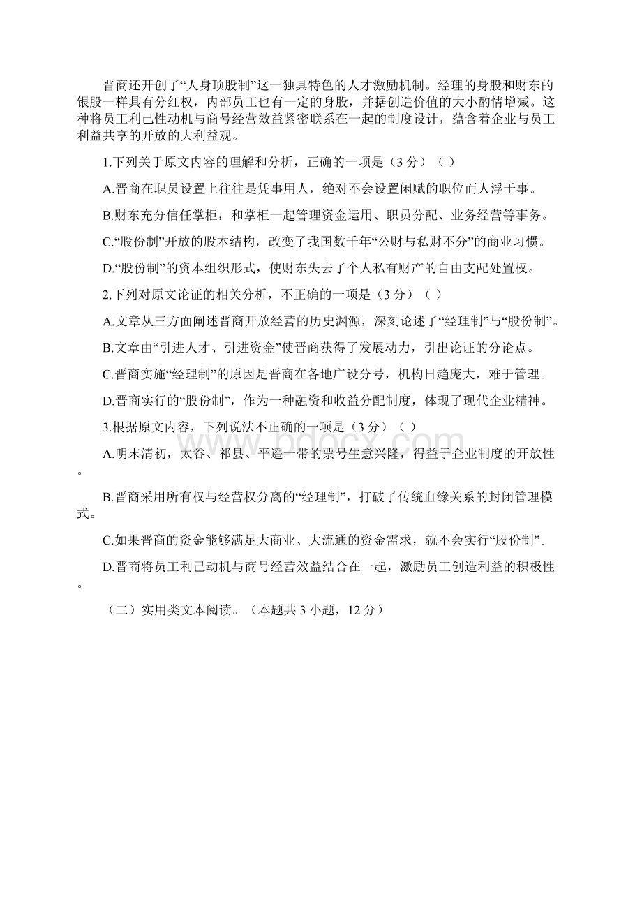 安徽省涡阳县一中学年高一下学期第三次质量检测试期末考试语文试题 Word版含答案Word文档下载推荐.docx_第2页