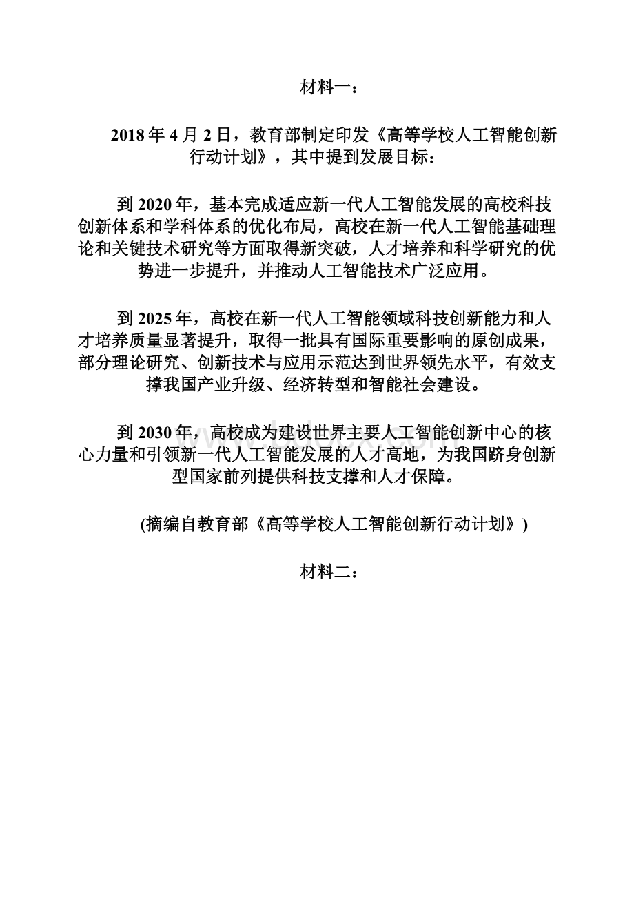 安徽省涡阳县一中学年高一下学期第三次质量检测试期末考试语文试题 Word版含答案Word文档下载推荐.docx_第3页