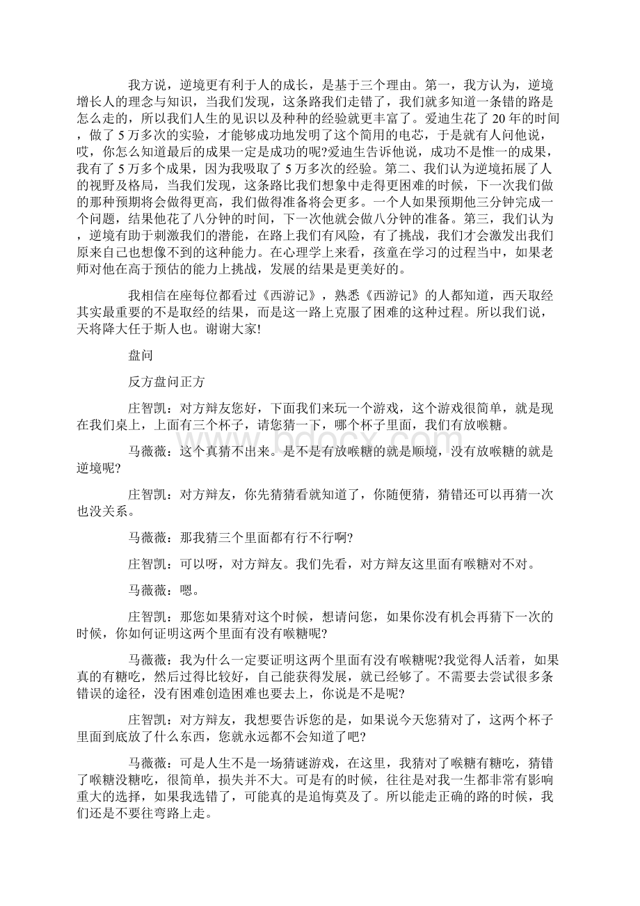 辩论赛顺境还是逆境更有利于青少年的成长.docx_第2页