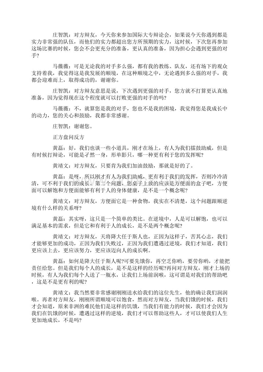 辩论赛顺境还是逆境更有利于青少年的成长Word文件下载.docx_第3页