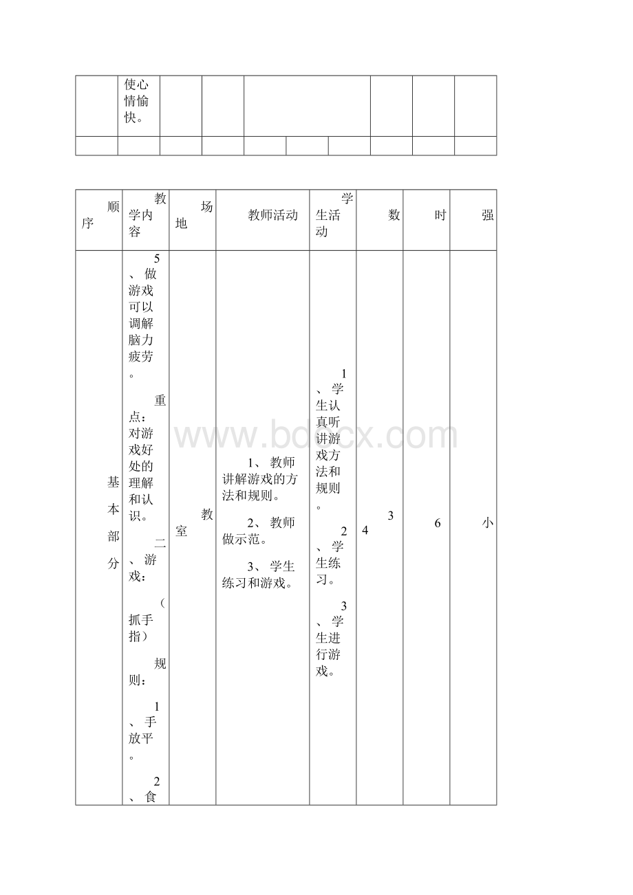 小学三四年级体育教案全册人教版ABC教育网Word文档下载推荐.docx_第3页