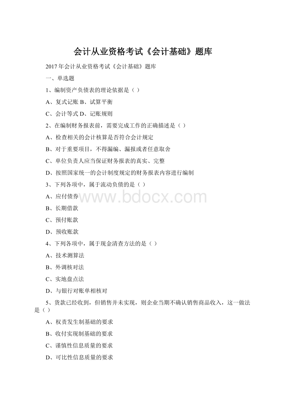 会计从业资格考试《会计基础》题库Word格式文档下载.docx