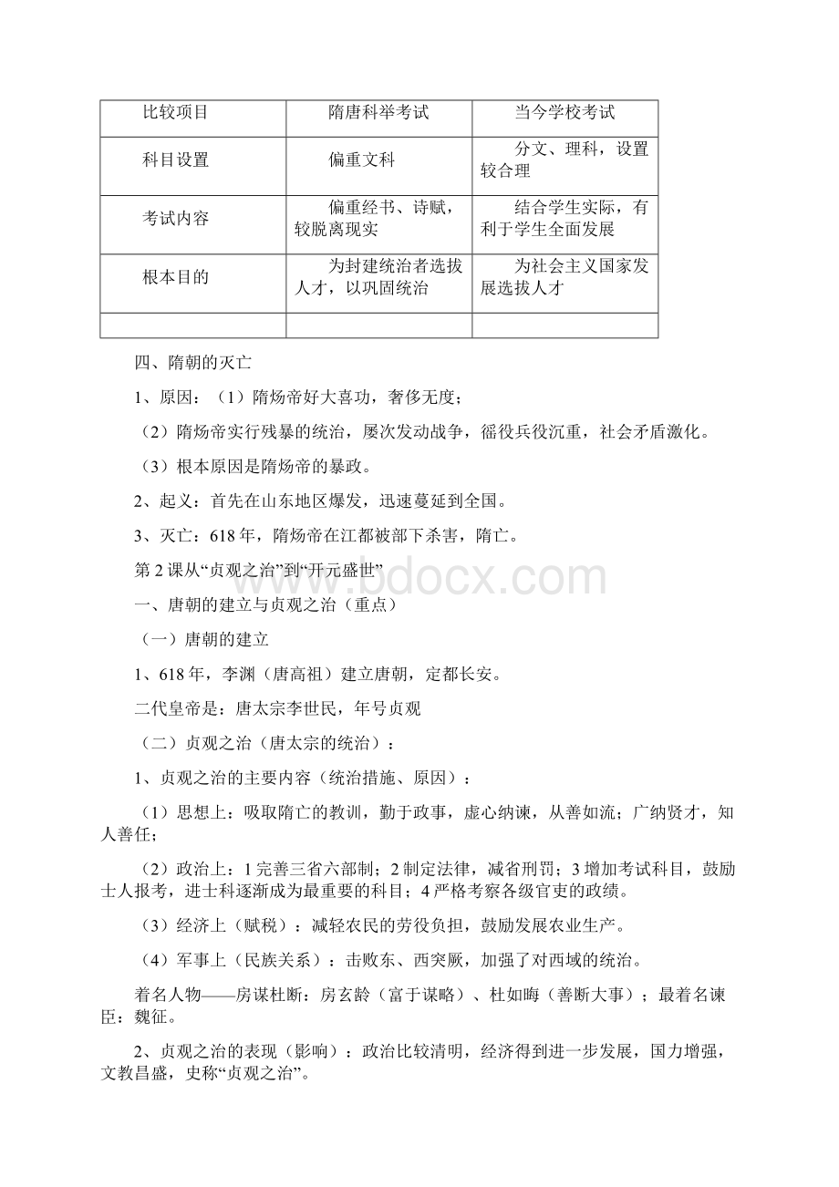 完整word人教版七年级下册历史知识点归纳整理推荐文档.docx_第3页