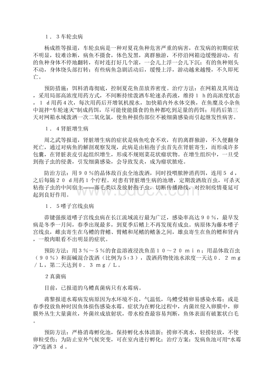 乌鳢主要病害的诊断和防治.docx_第2页