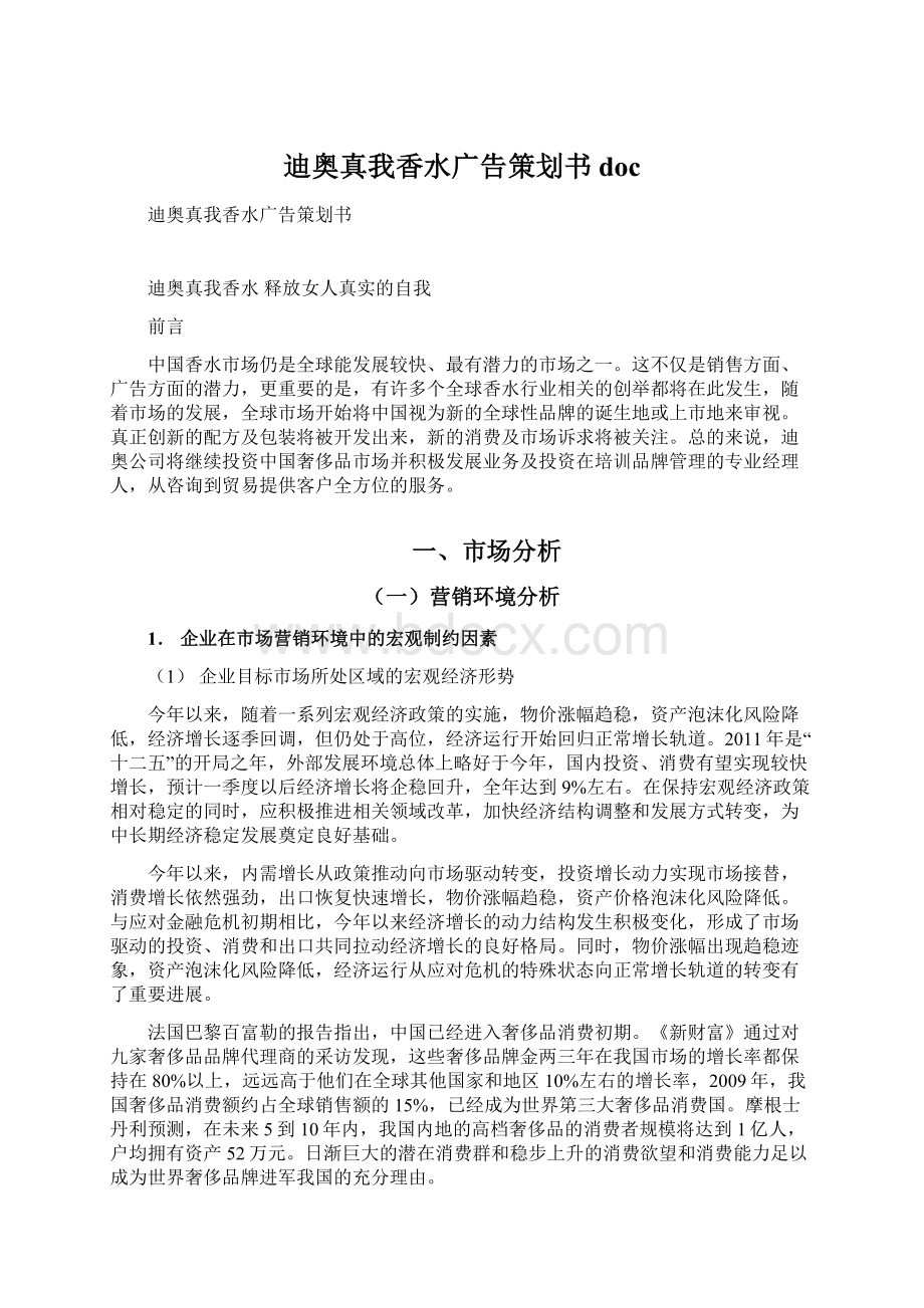 迪奥真我香水广告策划书doc.docx_第1页