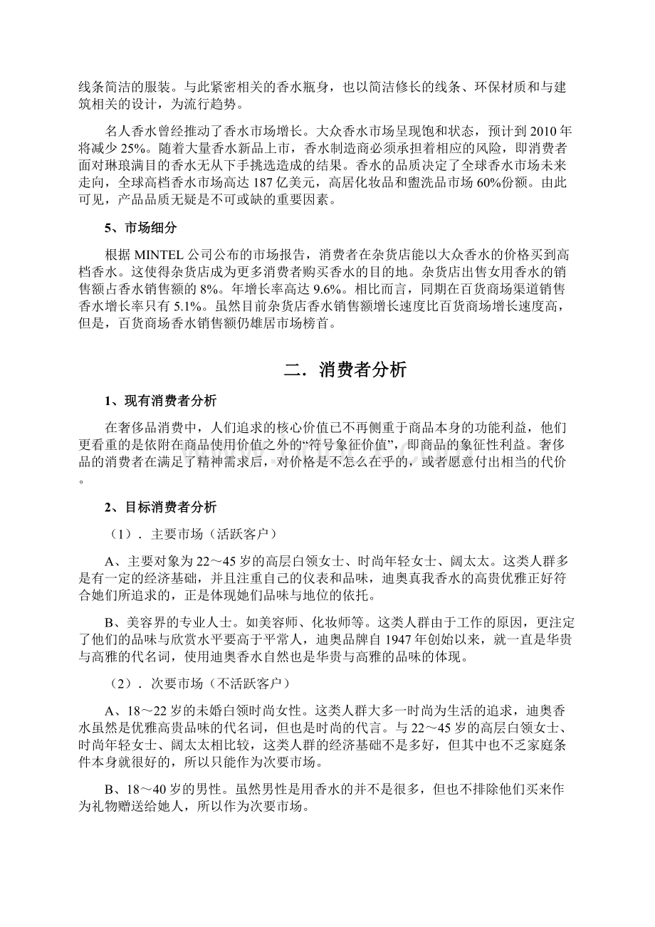 迪奥真我香水广告策划书doc.docx_第3页