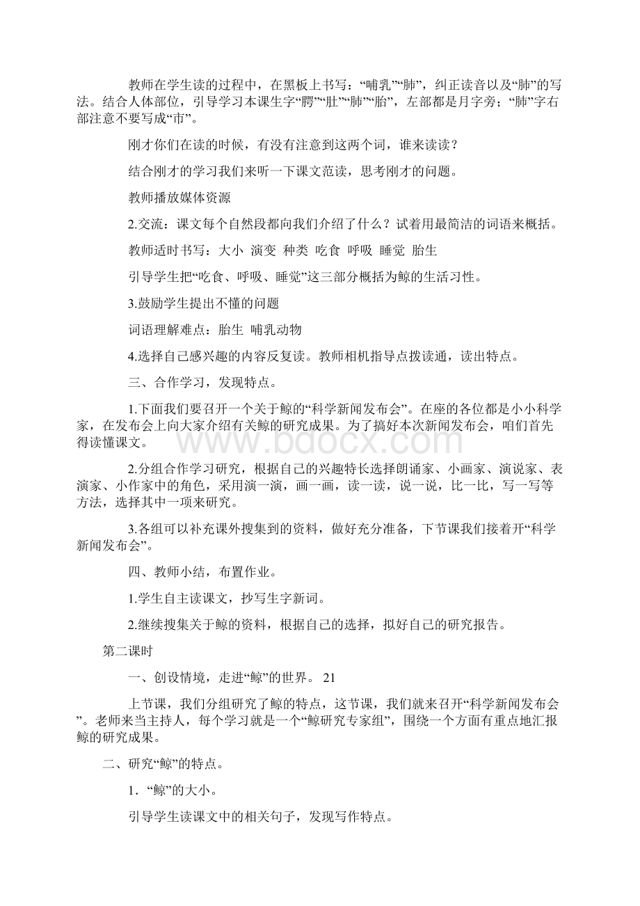 五语上册第三单元Word格式文档下载.docx_第2页