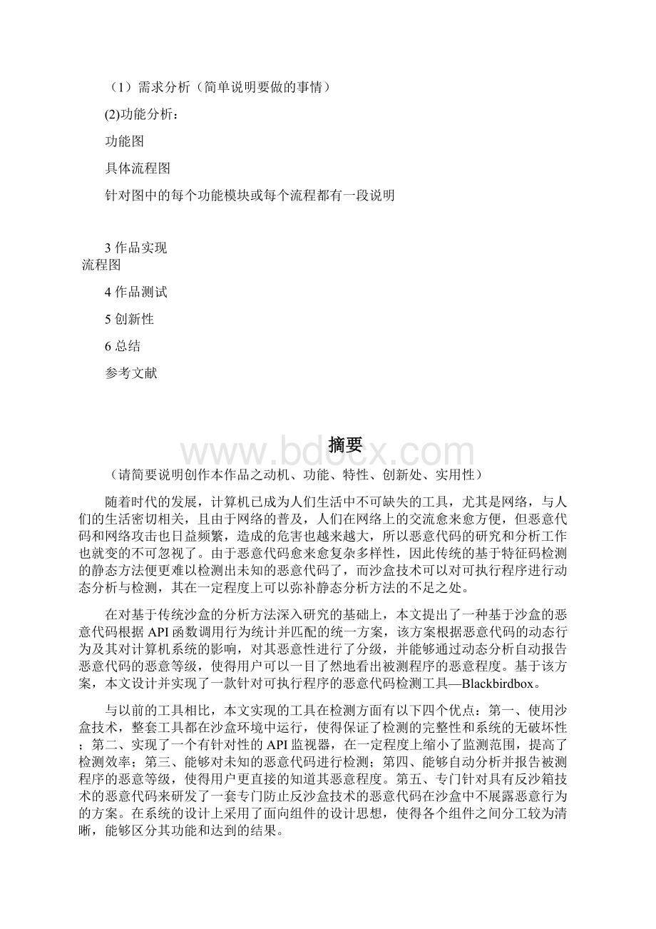 基于沙盒技术的恶意行为分析平台论文.docx_第2页