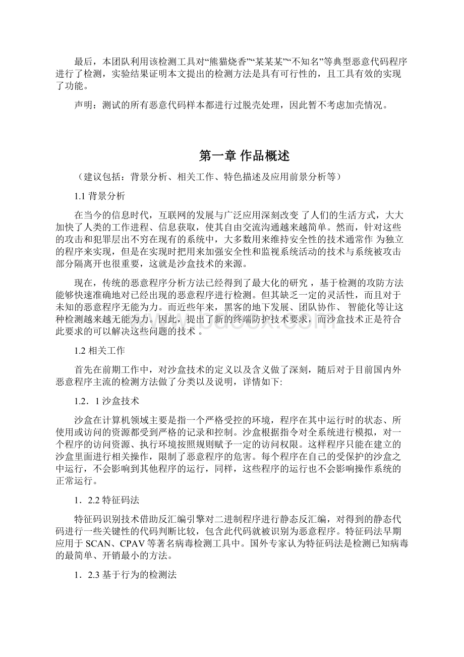 基于沙盒技术的恶意行为分析平台论文.docx_第3页