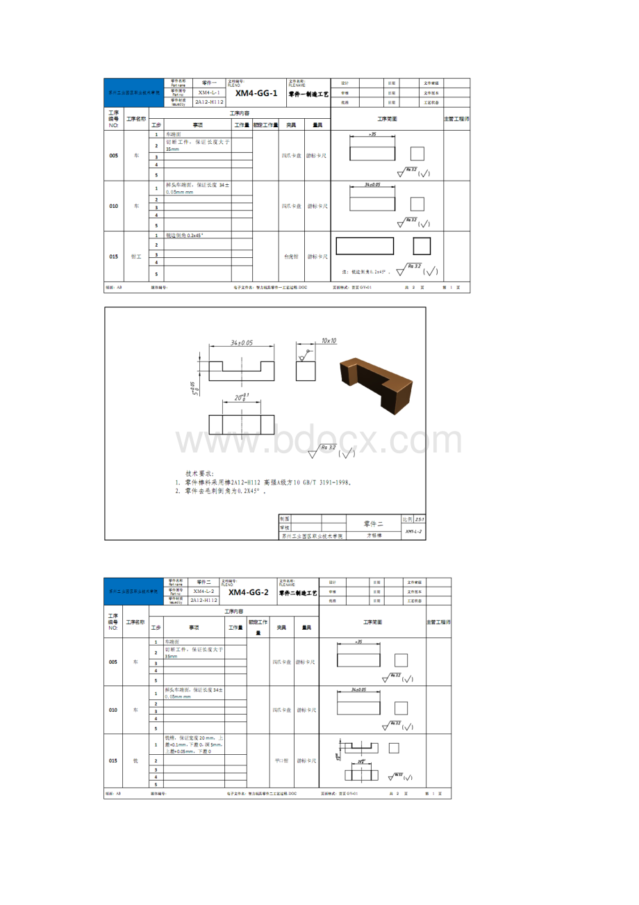 简单装配体加工智力玩具加工Word文件下载.docx_第2页